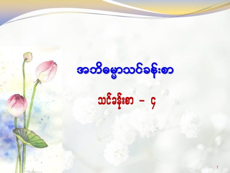 Abhidhamma-course-Day-4-Slide1