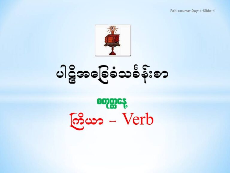 PALI-Course-Day-4-Slide1