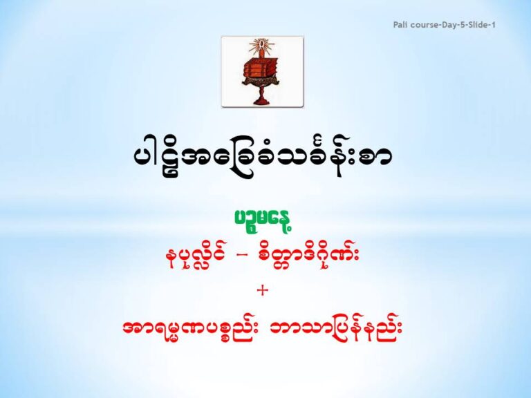 PALI-Course-Day-5-Slide1