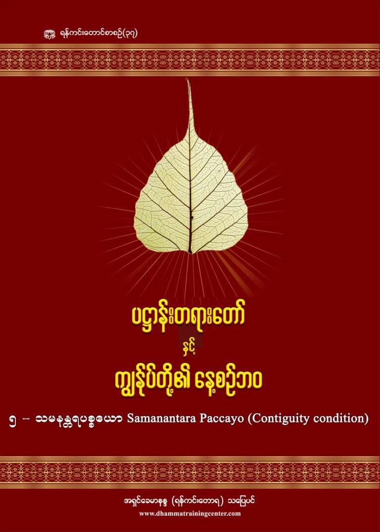 5 - Samanantara Cover