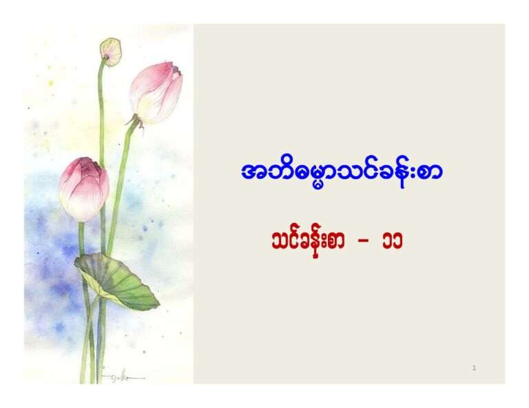 Abbhidhama-Cause - Day-13 _Page_1