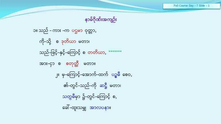 Pali Grammar Day-7 (Slide 1 to 10)