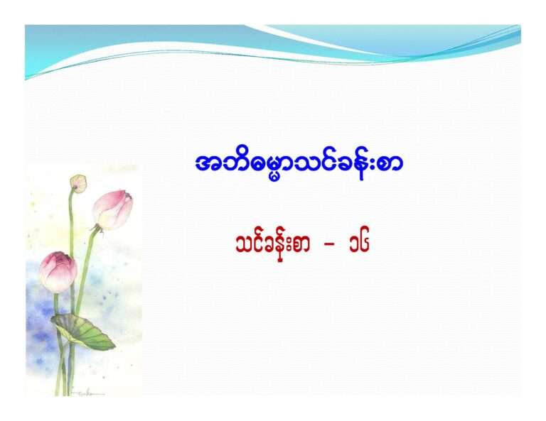Abhidhamma course Day - 16 _Page_1