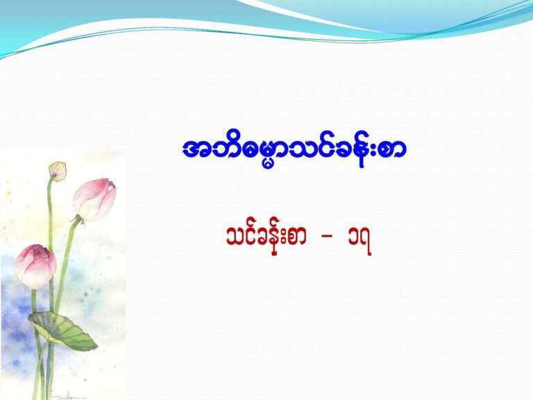 Abhidhamma course Day - 17 _Page_1