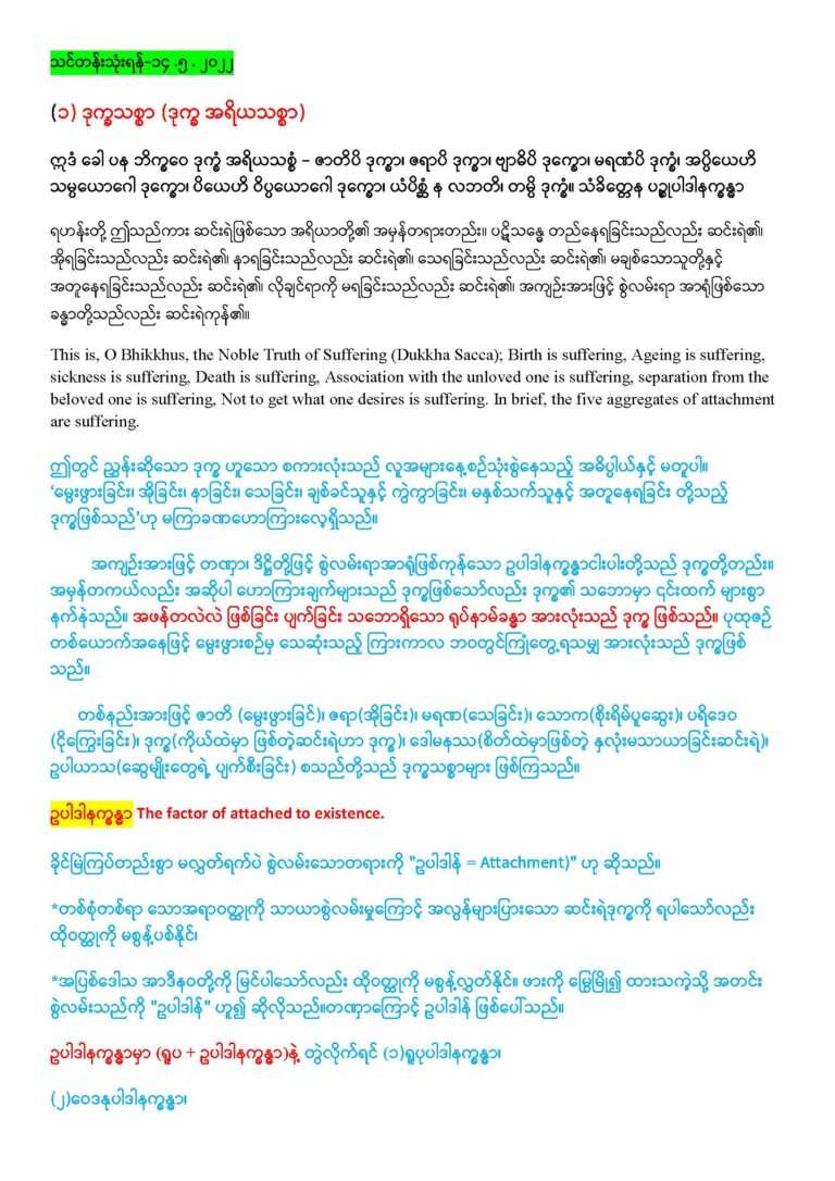 # သင်တန်း.၁၄ ၅ ၂၂ docx_Page_1