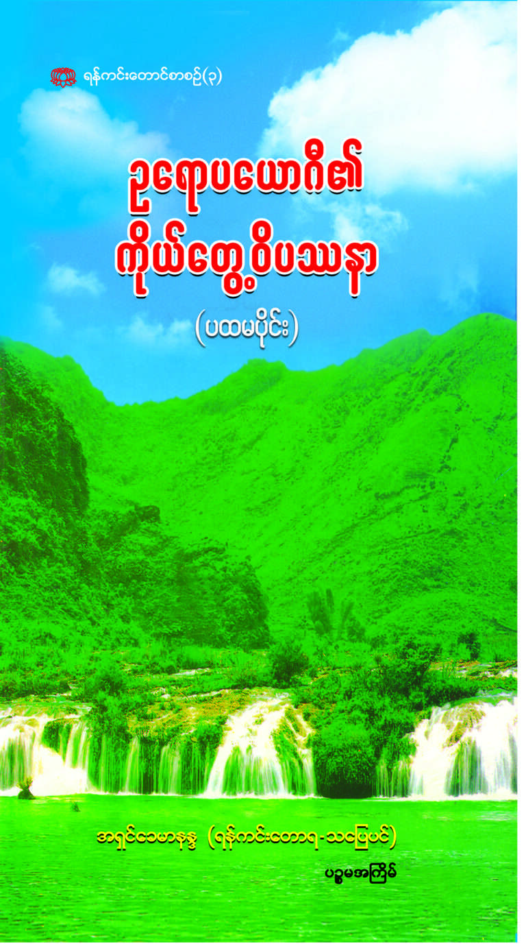 Eupaya (Book-1)