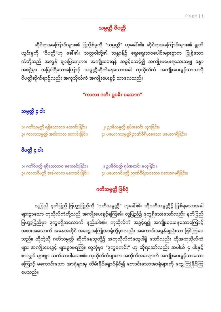 1. သမ္ပတ္တိ ဝိပတ္တိ_Page_1