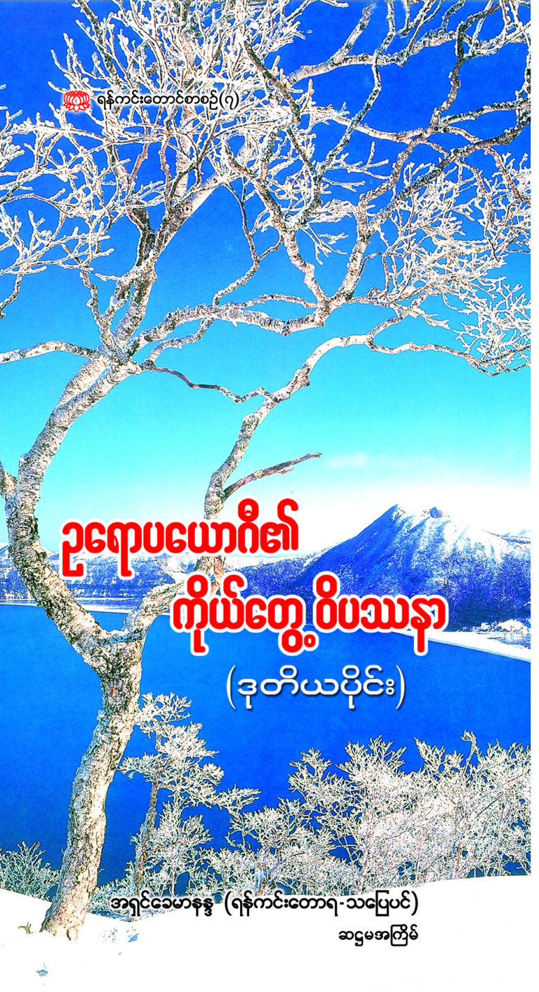 Eupia (Book - 2)