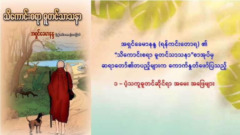 ပံ့သကူဓုတင်_Page_01