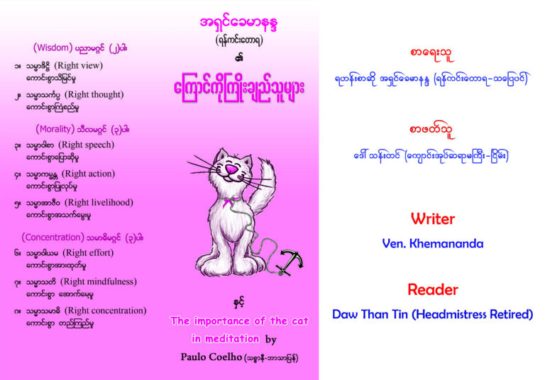 ကြောင်ကိုကြိုးချည်သူများ