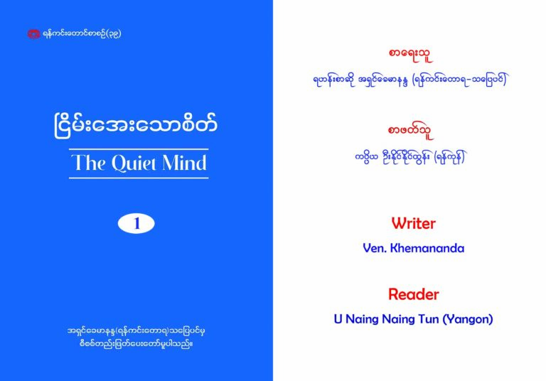 The Quiet Mind copy