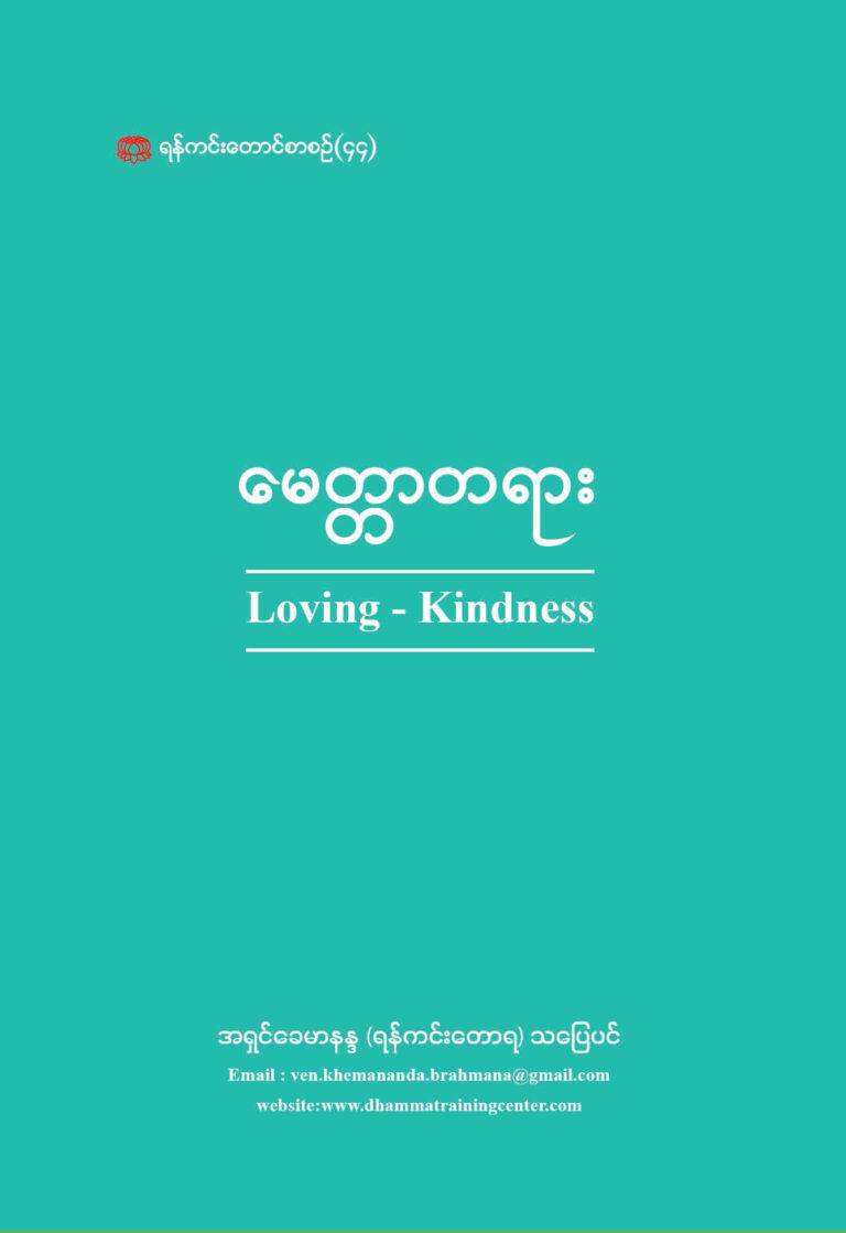 Loving Kindness (Office)