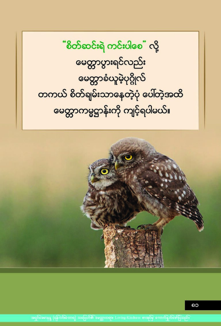 Loving Kindness Inner for website_Page_81