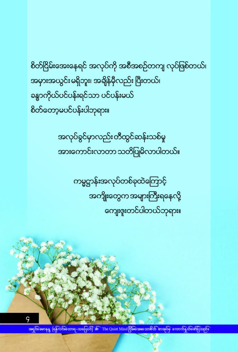Peaceful Mind _Page_04