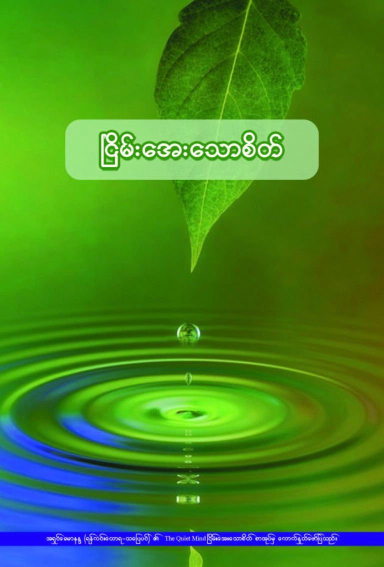 Quite Mind (New Correction)_Page_01