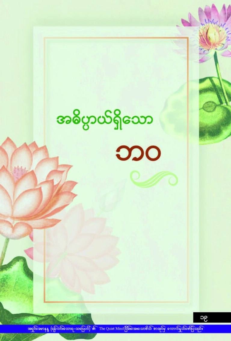 Quite Mind (part - 1) web_Page_19