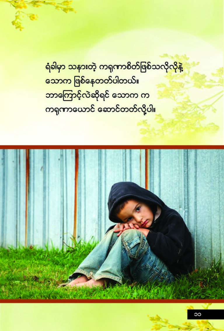 Compassion Book_Page_17