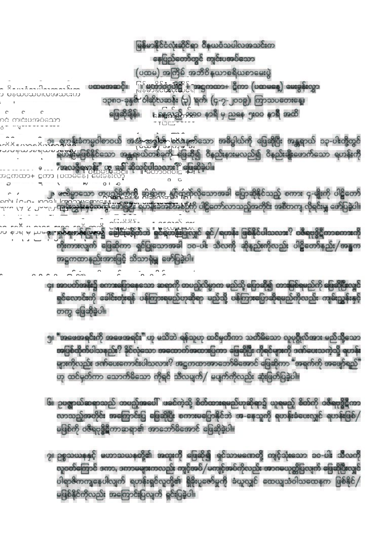 ၂၀၁၉ ခုနှစ် အဘိဝိနယာစရိယစာတော်ပြန်ပွဲ ပထမအဆင့်မေးခွန်း_Page_1