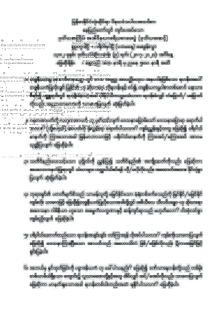 ၂၀၂၀ ခုနှစ် အဘိဝိနယာစရိယစာတော်ပြန်ပွဲ ဒုတိယအဆင့်မေးခွန်း_Page_1