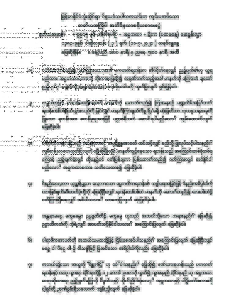 ၂၀၂၁ ခုနှစ် အဘိဝိနယာစရိယစာတော်ပြန်ပွဲ ဒုတိယအဆင့်မေးခွန်း_Page_1
