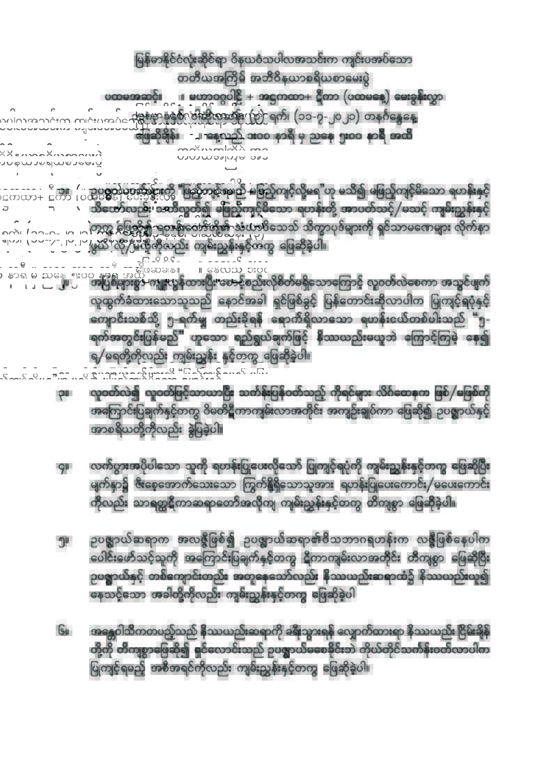 ၂၀၂၁ ခုနှစ် အဘိဝိနယာစရိယစာတော်ပြန်ပွဲ ပထမအဆင့်မေးခွန်း_Page_1