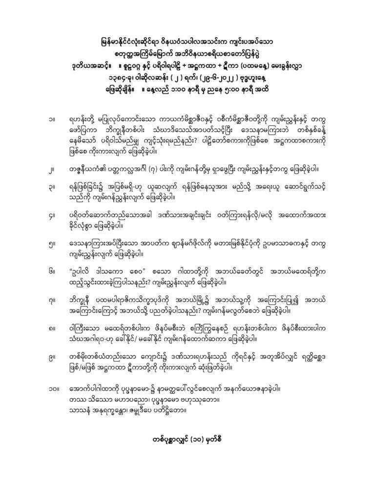 ၂၀၂၂ ခုနှစ် အဘိဝိနယာစရိယစာတော်ပြန်ပွဲ ဒုတိယအဆင့်မေးခွန်း_Page_1