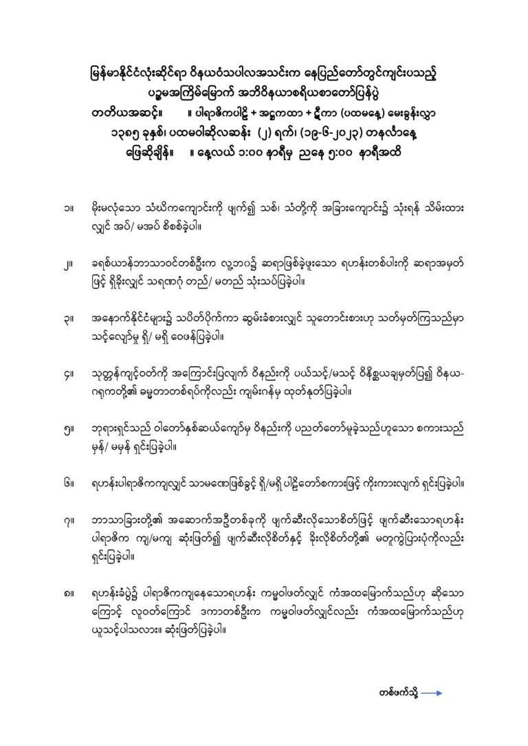 ၂၀၂၃ ခုနှစ် အဘိဝိနယာစရိယစာတော်ပြန်ပွဲ တတိယအဆင့်မေးခွန်း_Page_1