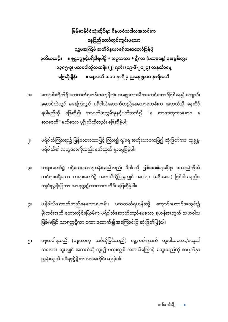 ၂၀၂၃ ခုနှစ် အဘိဝိနယာစရိယစာတော်ပြန်ပွဲ ဒုတိယအဆင့်မေးခွန်း_Page_1