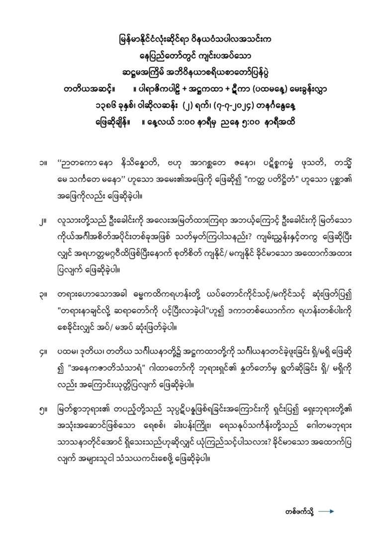 ၂၀၂၄ ခုနှစ် အဘိဝိနယာစရိယစာတော်ပြန်ပွဲ တတိယအဆင့်မေးခွန်း_Page_1