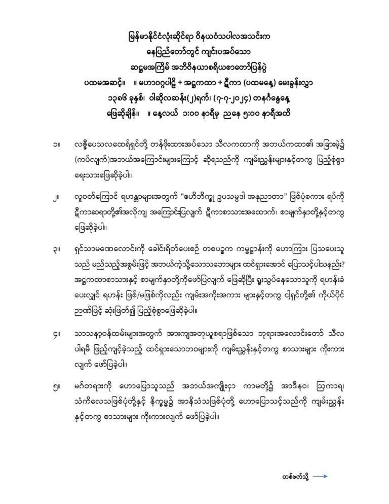 ၂၀၂၄ ခုနှစ် အဘိဝိနယာစရိယစာတော်ပြန်ပွဲ ပထမအဆင့်မေးခွန်း_Page_1