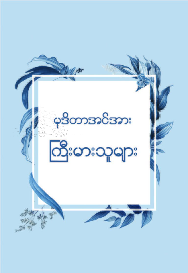 MuDiTar Inner_to SNN TD (1.4.2024)_Page_53