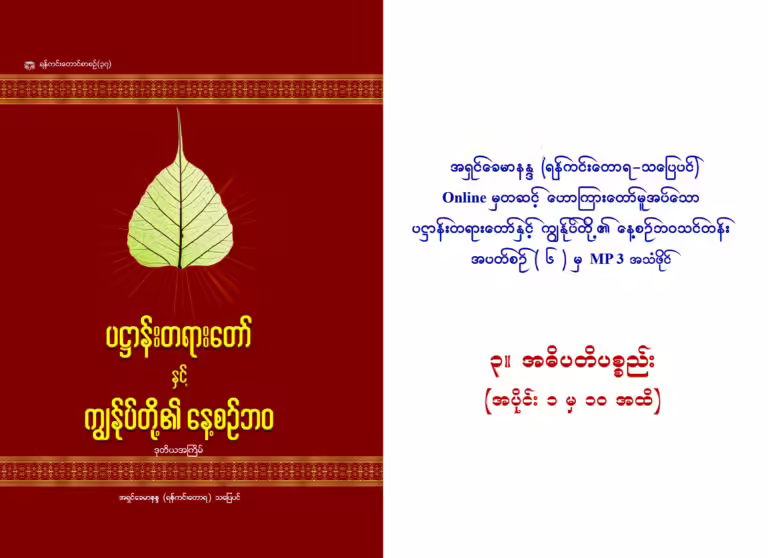 3- Adipati Cover