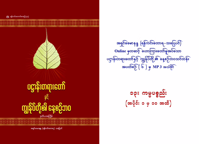 9- Upanissaya Paccaya Cover