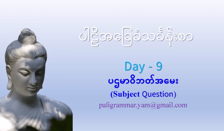 Pali Grammar for Patthana- Day 9_Page_1