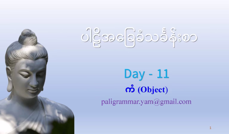 Pali Grammar for Patthana- Day 11_Page_1